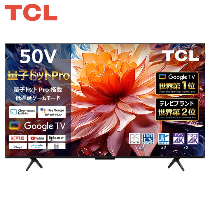 楽天市場】TCL 50型 4K液晶テレビ 量子ドットPro Google TV ネット動画 