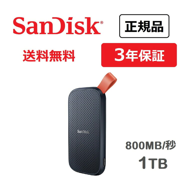 楽天市場】SanDisk ポータブルSSD 1TB SDSSDE30-1T00-J27 : 楽天 