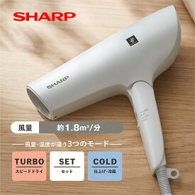 シャープ プラズマクラスタードライヤー IB-RP7-W ホワイト系サテンホワイト 速乾 美髪 時短 シンプル プラズマクラスター イオン