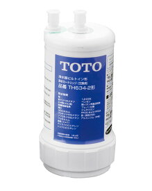 TOTO トートー 浄水カートリッジ TH634-2