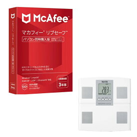 【セット商品】タニタ 体組成計 乗るピタ搭載 BC-705N ホワイト + マカフィー リブセーフ 3年版 同時購入版(MLS33JNRURDAM)