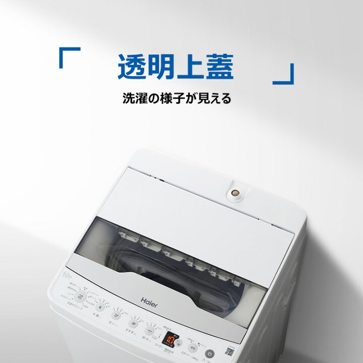 楽天市場】【取付設置なし】 Haier ハイアール 全自動洗濯機 容量6kg 