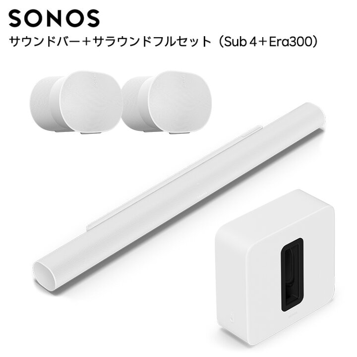 楽天市場】【セット商品】Sonos Arc Ultra + Sub 4 + Era 300 2台ペア 