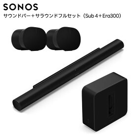 【セット商品】Sonos Arc Ultra + Sub 4 + Era 300 2台ペア サラウンドフルセット（Era300）