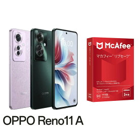 【セット商品】OPPO Reno11 A SIMフリースマートフォン 8GB/128GB 約6.7インチ 有機EL + マカフィー リブセーフ 3年版
