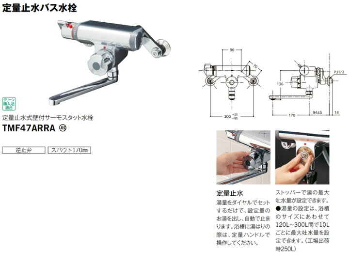 楽天市場】【訳あり】TOTO トートー 定量止水式壁付サーモスタット水栓 