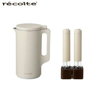 【セット商品】レコルト recolte 自動調理ポット RSY-2 ＋ 電動ソルトアンドペッパーミル ミニ RMM-1
