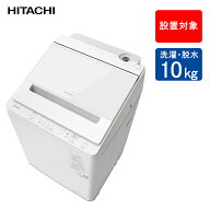 【基本設置料込】 日立 全自動洗濯機 ビートウォッシュ 洗濯・脱水容量10kg BW-V100MR W 【配送地域：東…