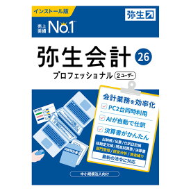 弥生会計 26 プロフェッショナル 2ユーザー 通常版〈インボイス制度・電子帳簿保存法対応〉