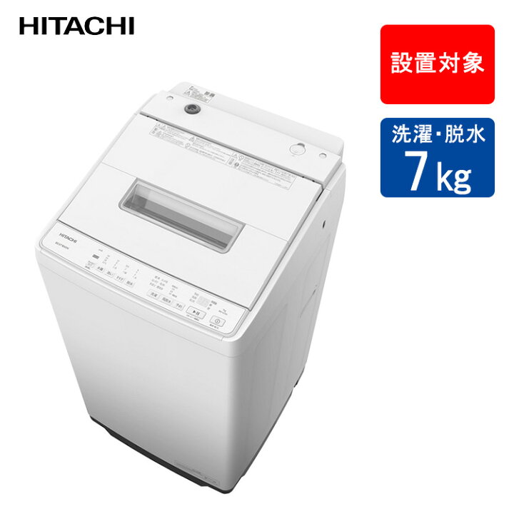 楽天市場】日立 全自動洗濯機 ビートウォッシュ 洗濯・脱水容量7kg BW 