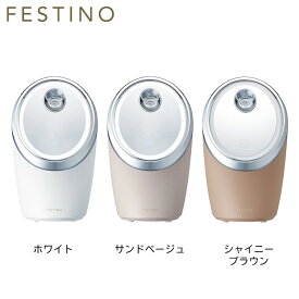 【要エントリー！10/14 20時開始 4時間限定ポイントアップ対象】【レビュー特典】フェスティノ FESTINO フェイシャル クレンジング ナノスチーマー SMHB-033