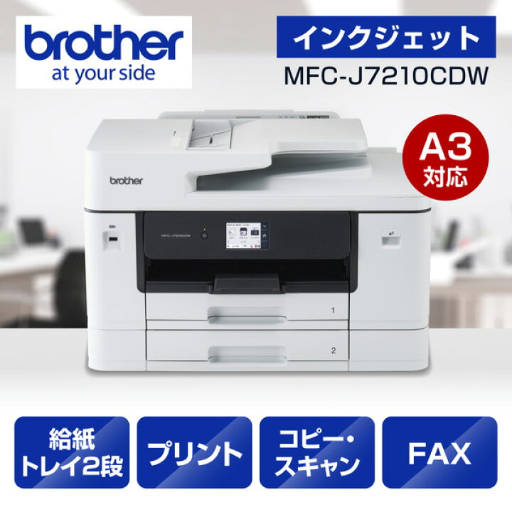 楽天市場】【レビュー特典】ブラザー brother A3インクジェット複合機 