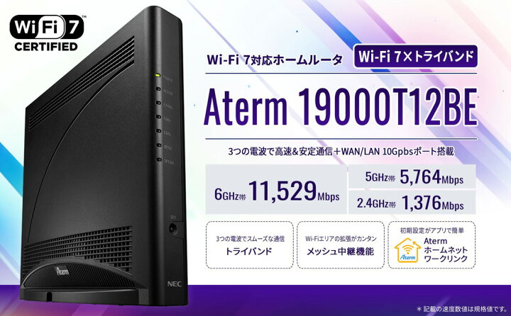 楽天市場】【セット商品】NEC Aterm Wi-Fi 7（11be）対応 トライバンド 