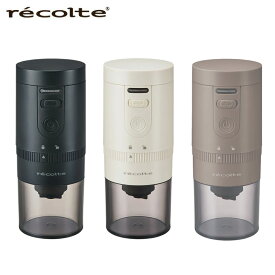 レコルト コードレスコーヒーグラインダー RCM-3