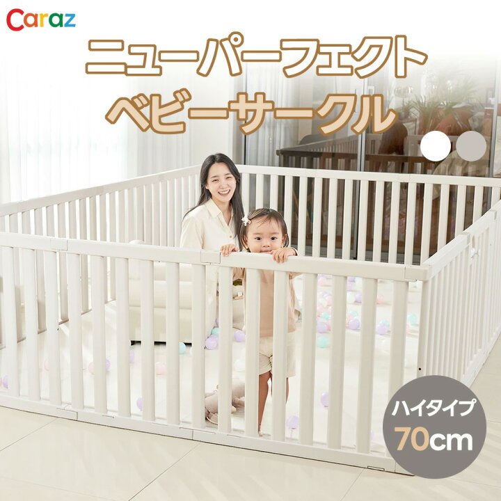 楽天市場】カラズ Caraz ニューパーフェクトベビーサークル ベージュ 