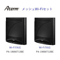 【セット商品】NEC Aterm Wi-Fi 7（11be）対応 トライバンド ホームルータ 10GbpsWANポート+メッシュ中継…