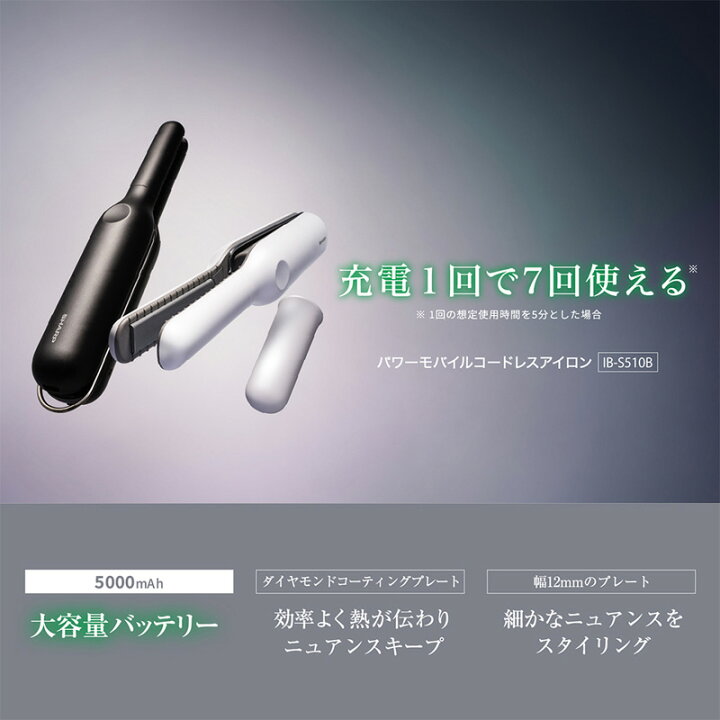 楽天市場】シャープ パワーモバイルコードレスアイロン IB-S510B 