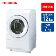 東芝 ドラム式洗濯乾燥機（洗濯12kg/乾燥7kg） 左開き TW-127XM4L(W) グランホワイト ヒートポンプ 大風…