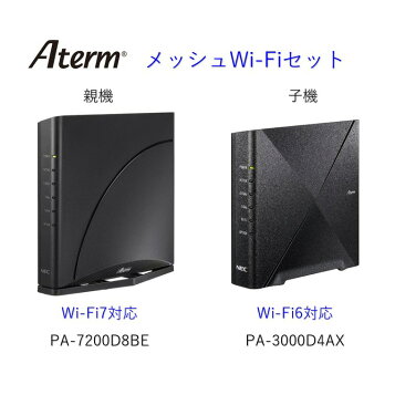 楽天市場】NEC Aterm 7200D8BE 無線LANルーター Wi-Fi 7/11be対応 