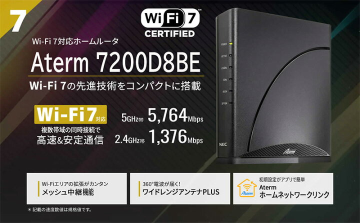 楽天市場】NEC Aterm Wi-Fi 7対応ホームルータ PA-7200D8BE 