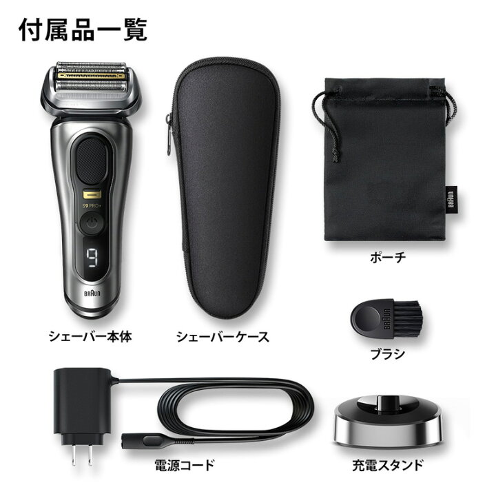 楽天市場】ブラウン Braun シェーバー シリーズ9Pro+ 充電式シェーバー 
