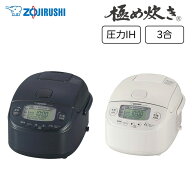 【レビュー特典】象印 圧力IH炊飯ジャー 極め炊き 3合炊き NP-RU05 スレートブラック／ホワイト