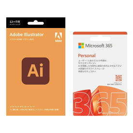 【セット商品】Adobe Illustrator 12ヶ月版 + マイクロソフト Microsoft 365 Personal【おひとり様5枚限り】