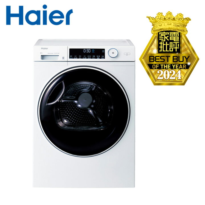 楽天市場】【取付設置なし】Haier ハイアール 衣類ケア乾燥機 9kg JZ 