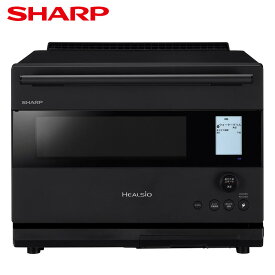 シャープ ウォーターオーブンヘルシオ AX-N1B-B マットブラック 30L 1段調理