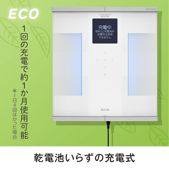 楽天市場】タニタ 体組成計 体重計 充電式 スマホ連動 RD-931L 