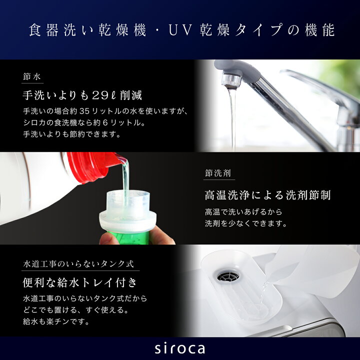 楽天市場】シロカ siroca 食器洗い乾燥機 UV乾燥タイプ SS-MU251 