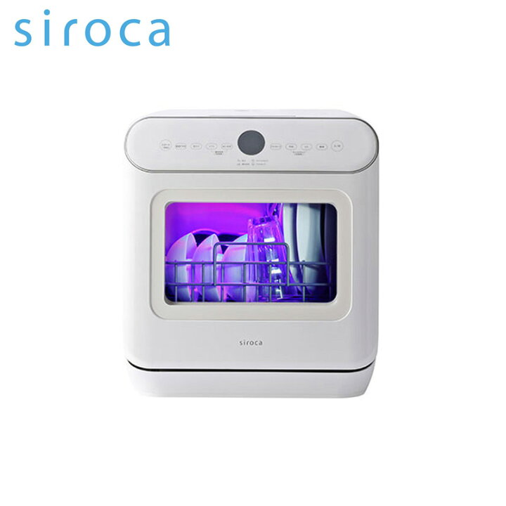 長期保証付】シロカ(siroca) SS-MU251 食器洗い乾燥機 食洗器 3人用 