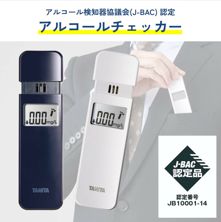 楽天市場】【10個セット】【アルコール検知器協議会認定品】タニタ 