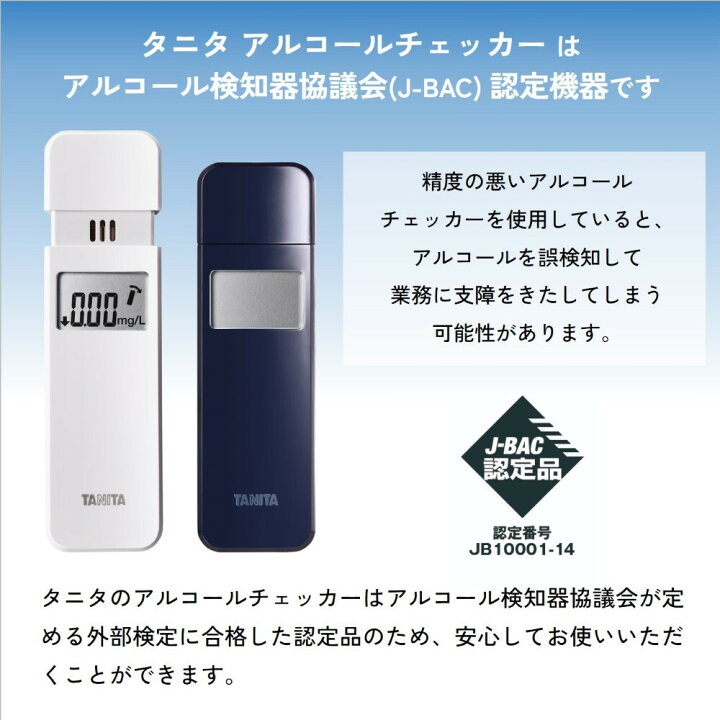 楽天市場】【10個セット】【アルコール検知器協議会認定品】タニタ 