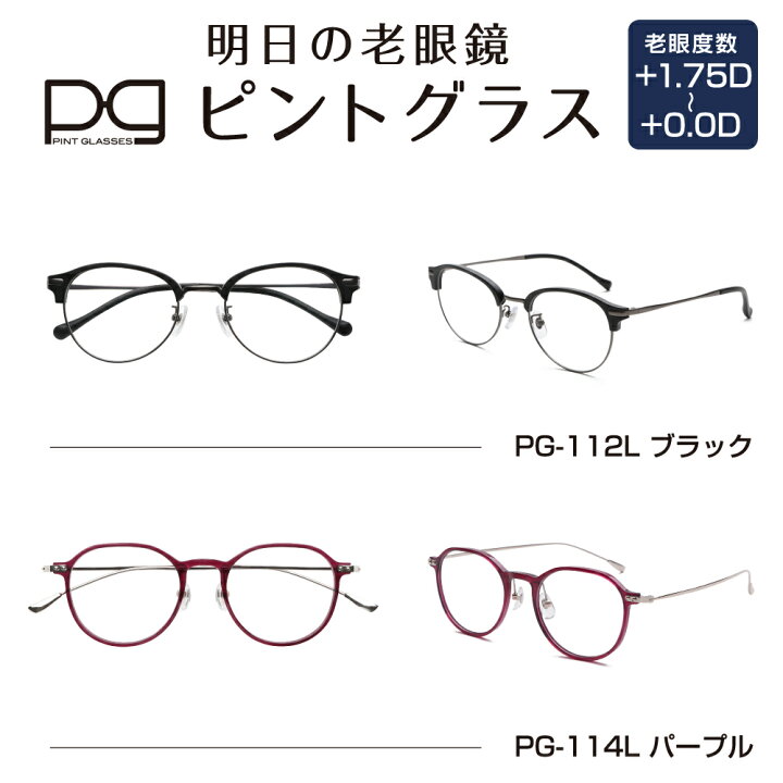 楽天市場】PINTGLASSES(ピントグラス）軽度レンズ シニアグラス 自分の 