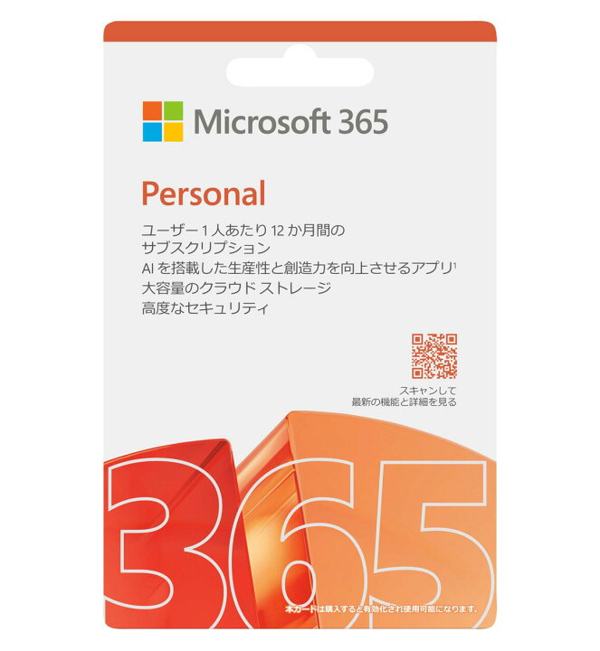 楽天市場】マイクロソフト Microsoft 365 Personal AI機能搭載 【お 
