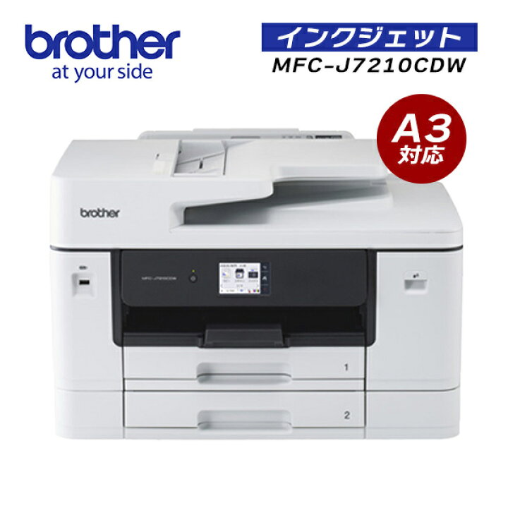 楽天市場】ブラザー brother A3インクジェット複合機(プリンター 