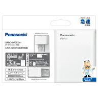 Panasonic パナソニック USB入出力付急速充電器 BQ-CC87L
