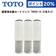 TOTO トートー 浄水カートリッジ TH658-1S【正規品】