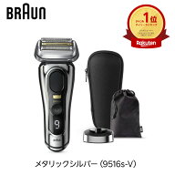 ブラウン Braun シェーバー シリーズ9 Pro+ 充電式シェーバー 9516s-V(メタリックシルバー)／9517s-V(マ…