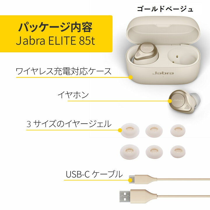 楽天市場】JABRA ELITE 85t 完全ワイヤレスイヤホン アクティブノイズ 
