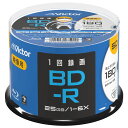 ビクター Victor ブルーレイディスク BD-R 1回録画用 片面1層 25GB 180分 1-6倍速 50枚 インクジェットプリンタ対応 ワイドプリント対応 ホワイトレーベル VBR130RP50SJ2