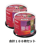ビクター Victor BD-RE ブルーレイディスク くり返し録画用 片面1層 25GB 180分 1-2倍速 100枚（50枚パッ…