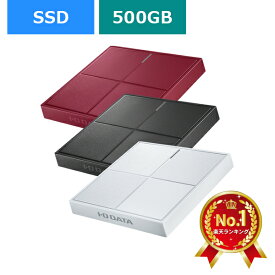 アイ・オー・データ I-O DATA ポータブルSSD 500GB SSPL-UT500KR 静音 軽量 コンパクト PS5 PS4/PS4 Pro/Mac対応 USB3.2(Gen1)