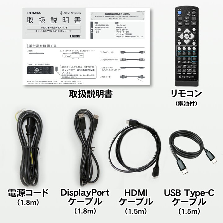 I-O DATA 映像機器 HDMIケーブル・リモコン付き