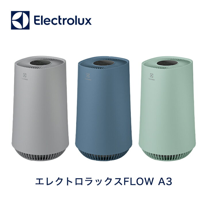 楽天市場】エレクトロラックス Electrolux FLOW A3 空気清浄機  