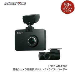 ドライブレコーダー AN-R080 前後2カメラタイプ