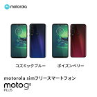 moto g8 plus　31,800円 30%ポイント +ポイント 20時からは1000円OFFクーポン 送料無料 など【楽天市場】