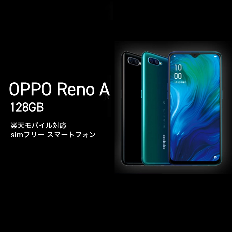 OPPO Reno A ブルー 128GB 楽天版 SIMフリー スマートフォン本体 豊富 