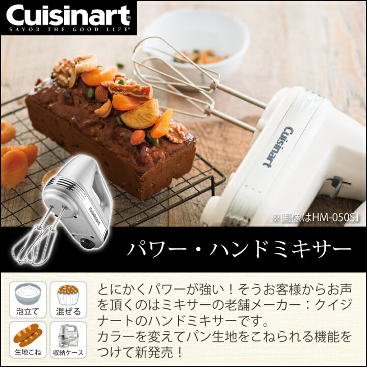 楽天市場】クイジナート Cuisinart スマートパワーハンドミキサープラス HM060SJ : 楽天スーパーDEALSHOP 楽天市場】クイジナート Cuisinart スマートパワーハンドミキサープラス HM060SJ : 楽天スーパーDEALSHOP